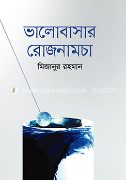 ভালোবাসার রোজনামচা image