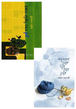 ভালোবাসা দিবসের প্যাকেজ