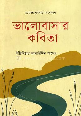 ভালোবাসার কবিতা image