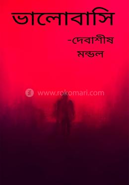 ভালোবাসি