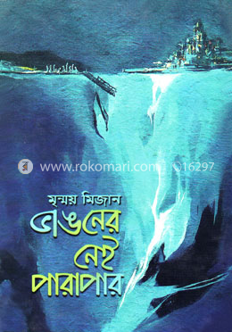 ভাঙনের নেই পারাপার image