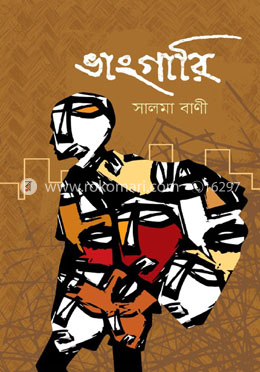 ভাংগারি