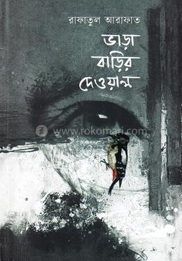 ভাড়া বাড়ির দেওয়াল image