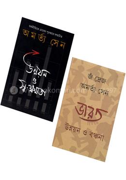 ভারত উন্নয়ন, বঞ্চনা ও স্ব-ক্ষমতা কালেকশন image