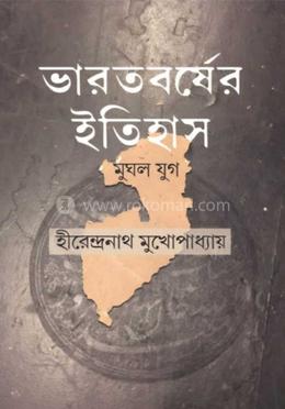 ভারতবর্ষের ইতিহাস: মুঘল যুগ image