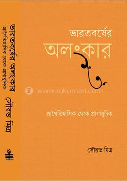 ভারতবর্ষের অলংকার image