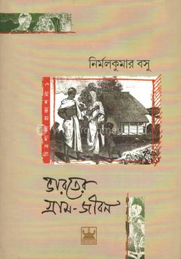 ভারতের গ্রাম-জীবন image