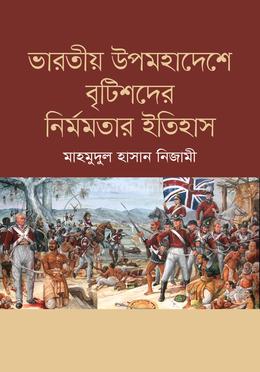 ভারতীয় উপমহাদেশে ব্রিটিশদের নির্মমতার ইতিহাস image
