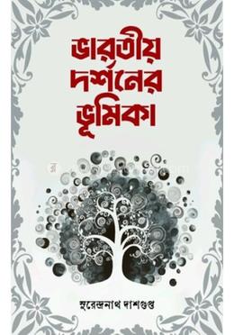 ভারতীয় দর্শনের ভূমিকা