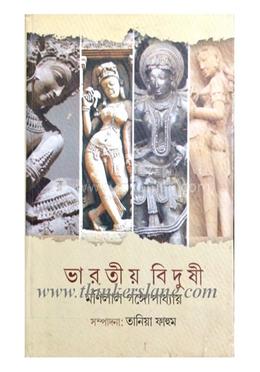 ভারতীয় বিদুষী image