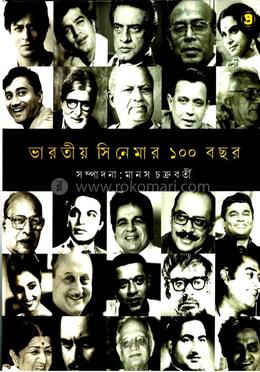 ভারতীয় সিনেমার ১০০ বছর