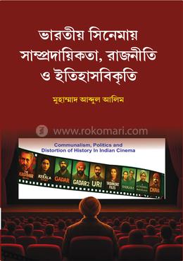 ভারতীয় সিনেমায় সাম্প্রদায়িকতা, রাজনীতি ও ইতিহাসবিকৃতি image