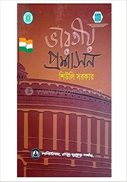 ভারতীয় প্রশাসন image