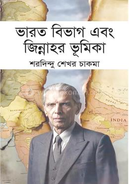 ভারত বিভাগ এবং জিন্নাহর ভূমিকা image