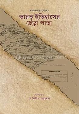ভারত ইতিহাসের ছেঁড়া পাতা image