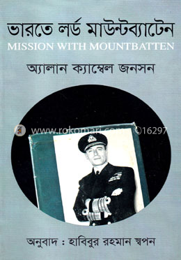 ভারতে লর্ড মাউন্টব্যাটেন image
