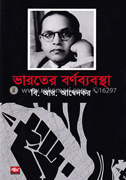 ভারতের বর্ণব্যবস্থা image