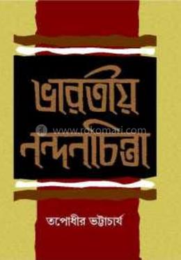 ভারতীয় নন্দনচিন্তা