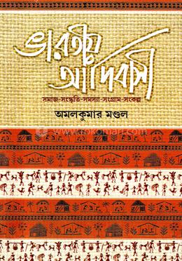 ভারতীয় আদিবাসী image