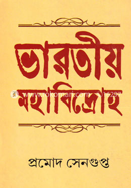 ভারতীয় মহাবিদ্রোহ image