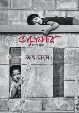 ভাসান চর : সাগরে নগর
