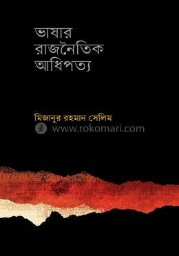 ভাষার রাজনৈতিক আধিপত্য