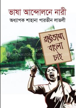 ভাষা আন্দোলনে নারী