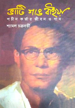 ভাটি গাঙ বাইয়া