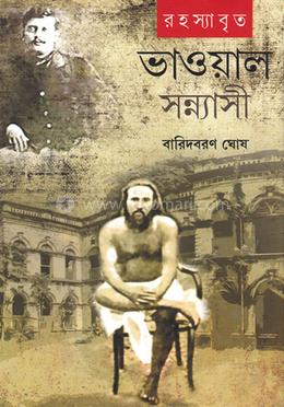 ভাওয়াল সন্ন্যাসী 