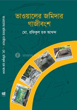 ভাওয়ালের জমিদার গাজীবংশ