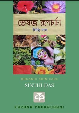 ভেষজ রূপচর্চা