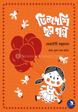 ভিনদেশি ছয় গল্প image