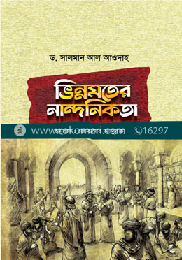 ভিন্নমতের নান্দনিকতা image