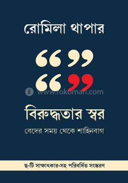 বিরুদ্ধতার স্বর image