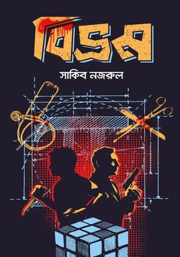 বিভ্রম image