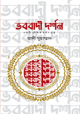 ভববাদী দর্শন