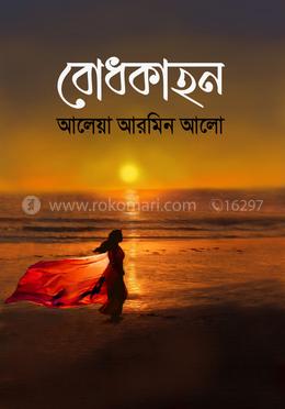 বোধকাহন