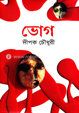 ভোগ