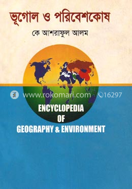 ভূগোল ও পরিবেশকোষ image