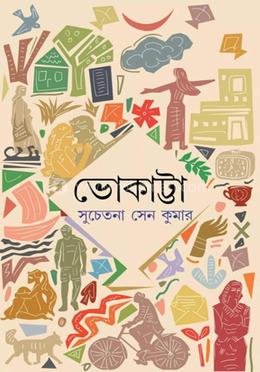 ভোকাট্টা image