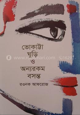 ভোকাট্টা ঘুড়ি ও অন্যরকম বসন্ত image