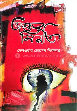 ভক্তের মিনতি 