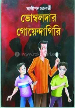 ভোম্বলদার গোয়েন্দগিরি