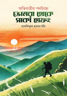 ভোমরা থেকে সাকা হাফং image