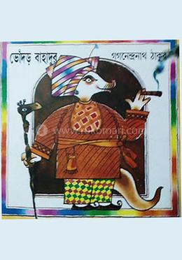 ভোঁদড় বাহাদুর image
