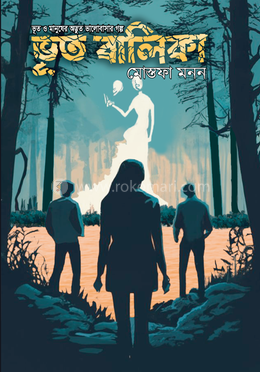 ভূত বালিকা image