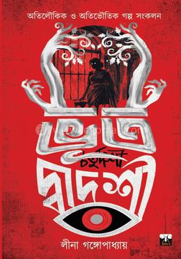 ভূত দ্বাদশী image