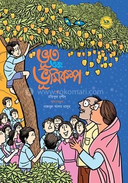 ভূত এবং ভূমিকম্প 
