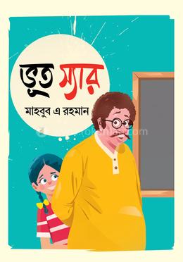 ভূত স্যার image