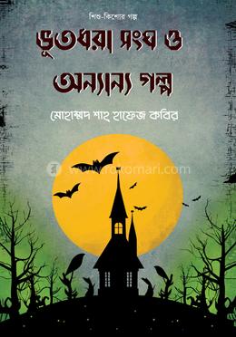 ভূতধরা সংঘ ও অন্যান্য গল্প image